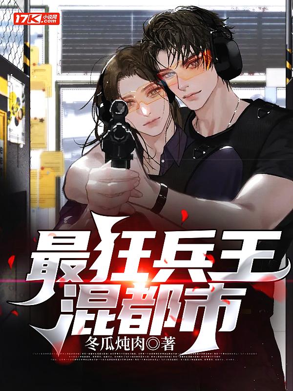 最狂兵王混都市完整版