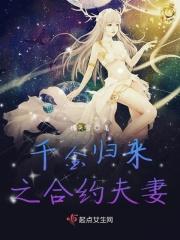 千金归来在线阅读