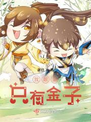 我眼里只有金子的说说