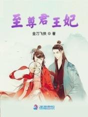 至尊宠妃