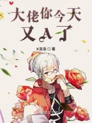 大佬今天又凶残了吗