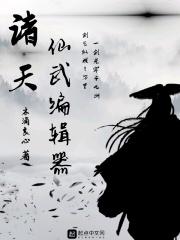 诸天仙武